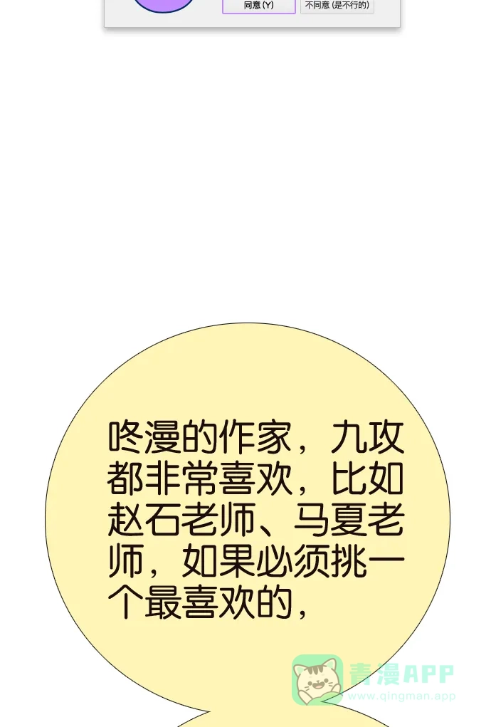 《我的ID是咚漫作家》[第5问]《18不限》作家访谈 第49页