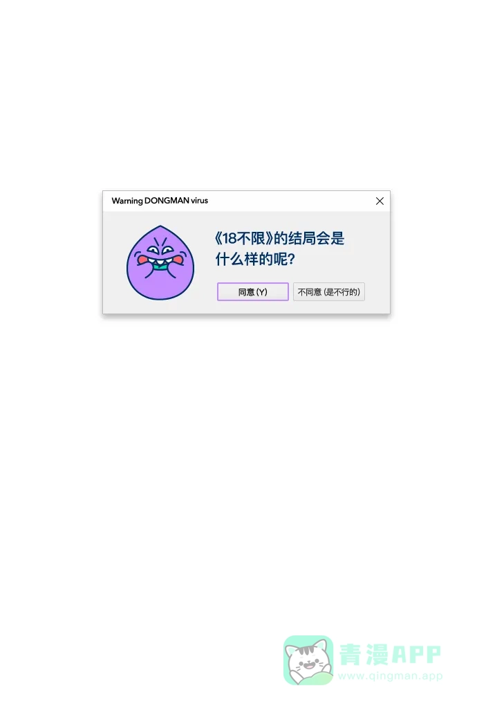《我的ID是咚漫作家》[第5问]《18不限》作家访谈 第39页