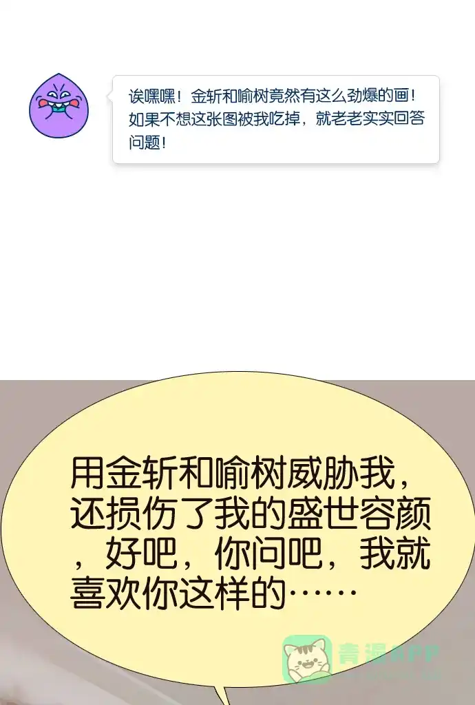 《我的ID是咚漫作家》[第5问]《18不限》作家访谈 第14页