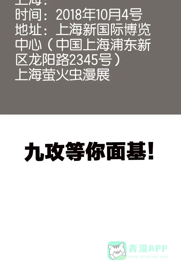 《我的ID是咚漫作家》[第5问]《18不限》作家访谈 第61页
