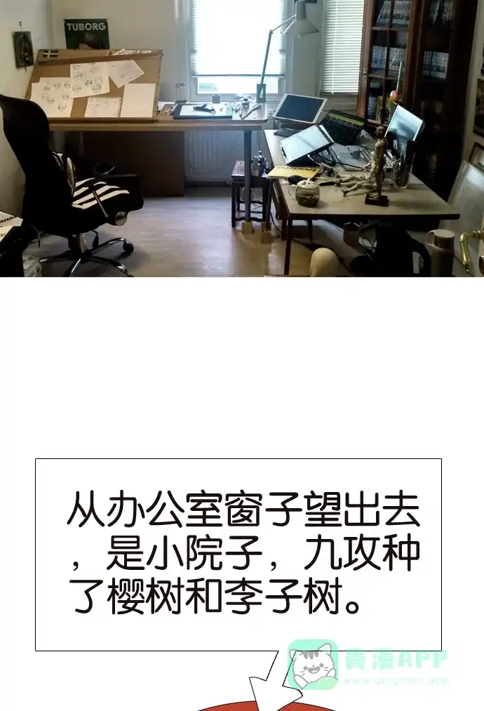 《我的ID是咚漫作家》[第5问]《18不限》作家访谈 第23页