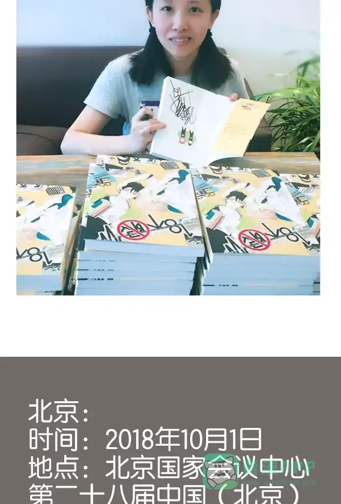 《我的ID是咚漫作家》[第5问]《18不限》作家访谈 第59页
