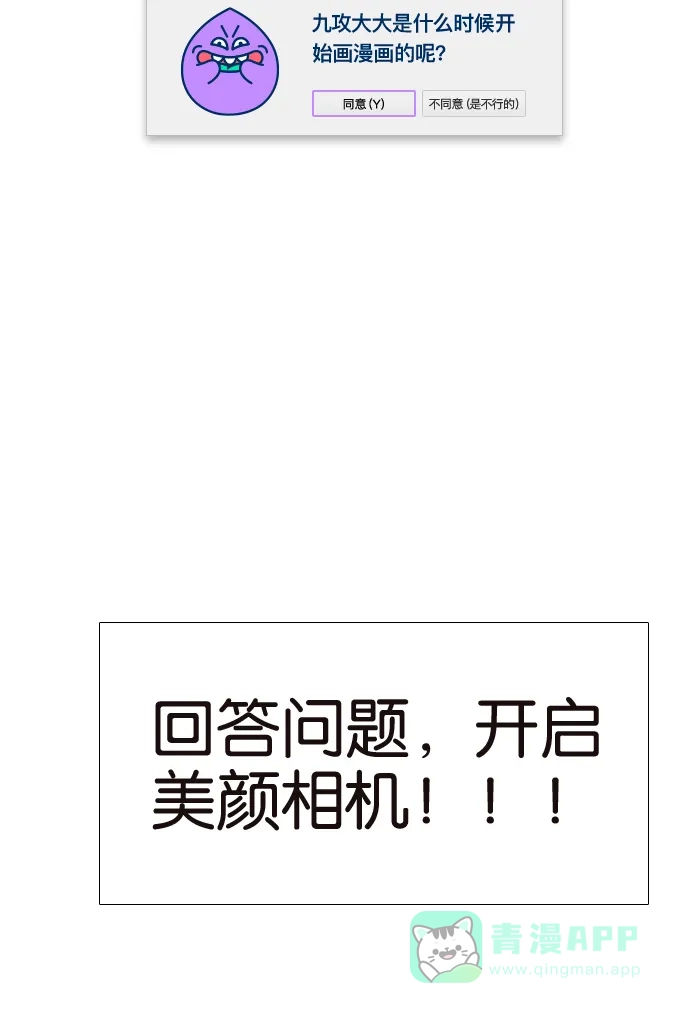 《我的ID是咚漫作家》[第5问]《18不限》作家访谈 第18页