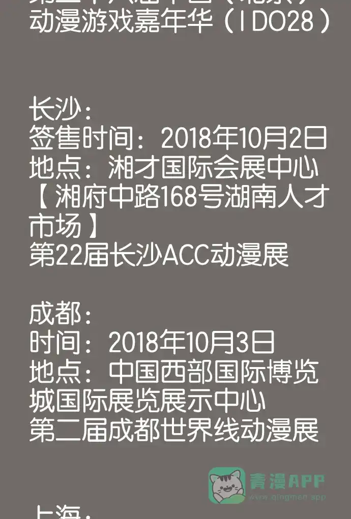 《我的ID是咚漫作家》[第5问]《18不限》作家访谈 第60页