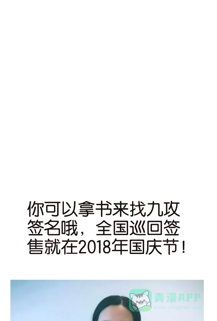 《我的ID是咚漫作家》[第5问]《18不限》作家访谈 第58页