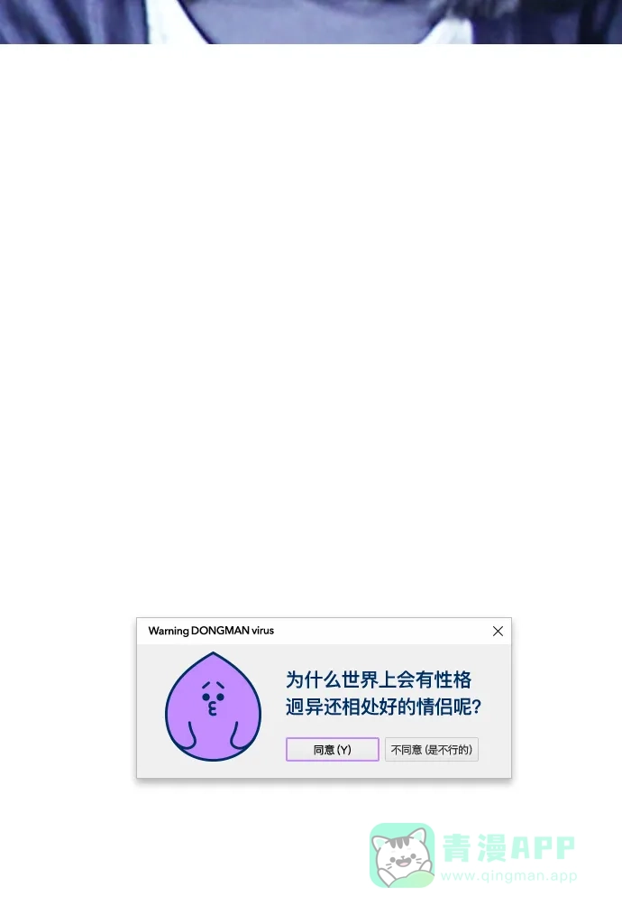 《我的ID是咚漫作家》[第5问]《18不限》作家访谈 第36页
