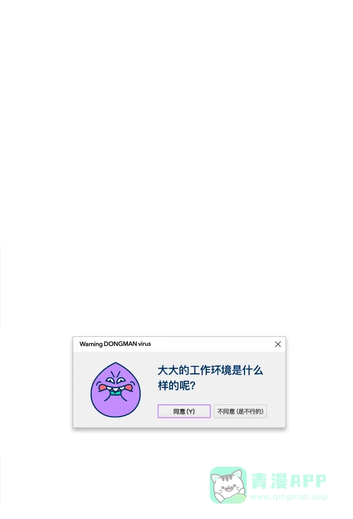 《我的ID是咚漫作家》[第5问]《18不限》作家访谈 第21页