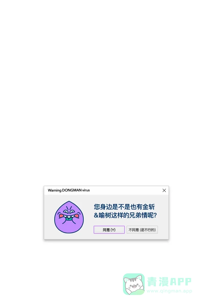 《我的ID是咚漫作家》[第5问]《18不限》作家访谈 第27页