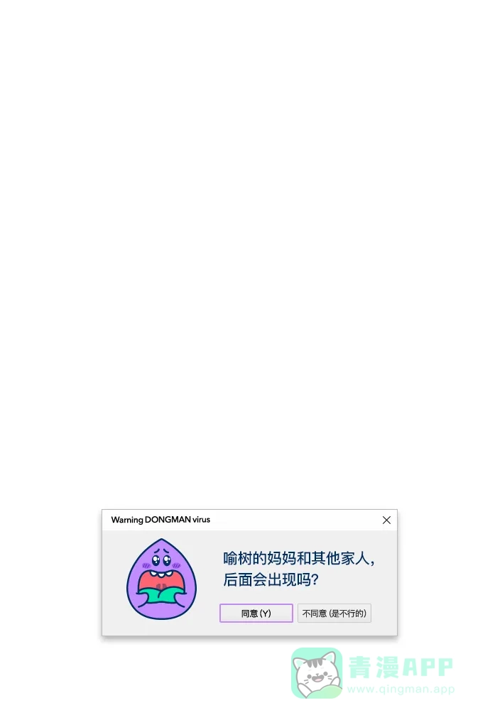 《我的ID是咚漫作家》[第5问]《18不限》作家访谈 第33页