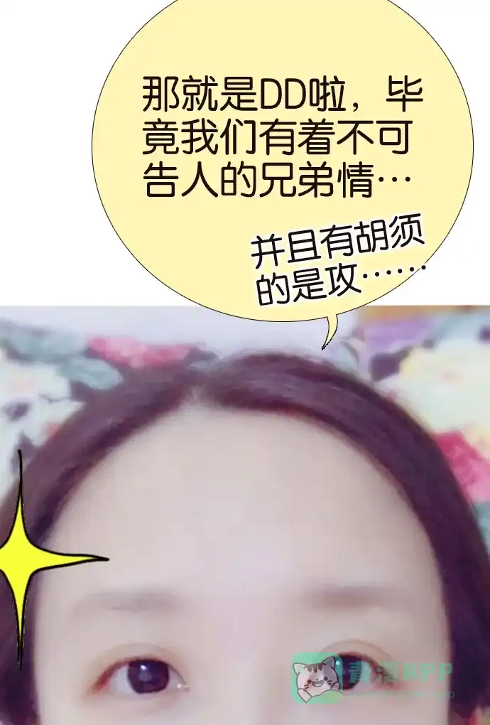 《我的ID是咚漫作家》[第5问]《18不限》作家访谈 第50页