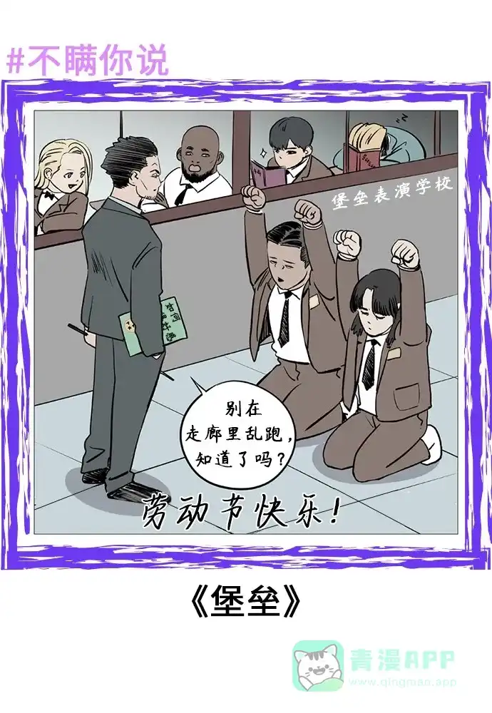 《我的ID是咚漫作家》不瞒你说（7） 第5页