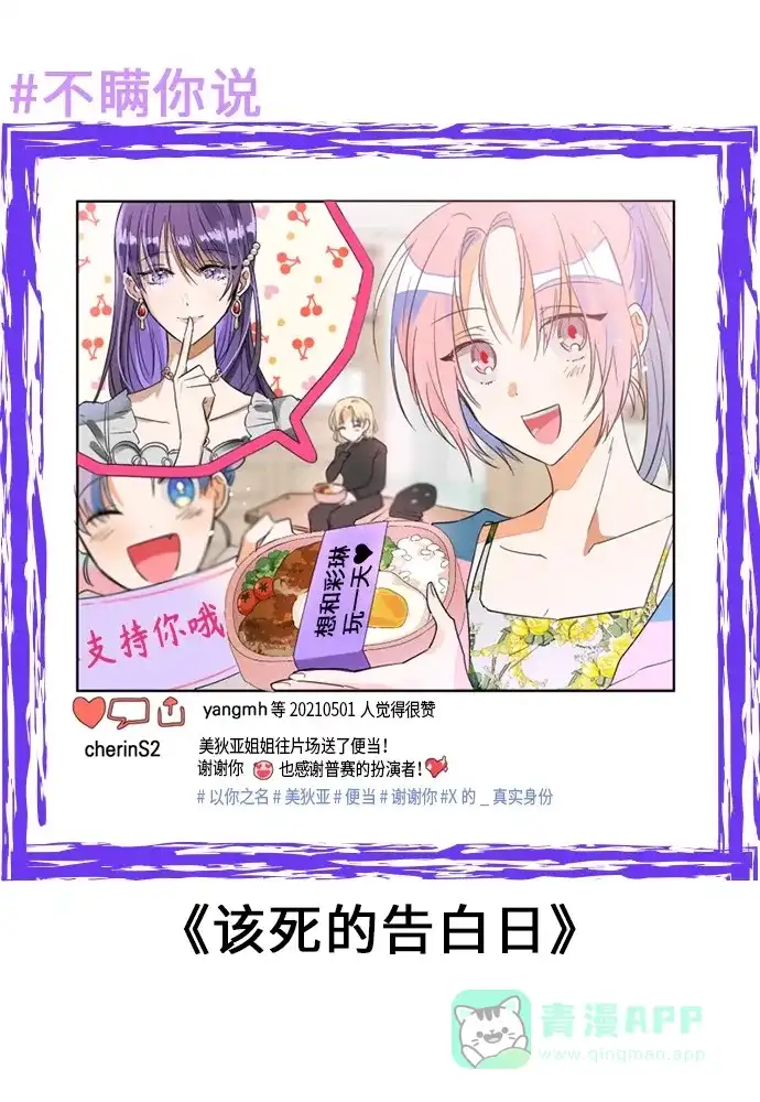 《我的ID是咚漫作家》不瞒你说（7） 第2页