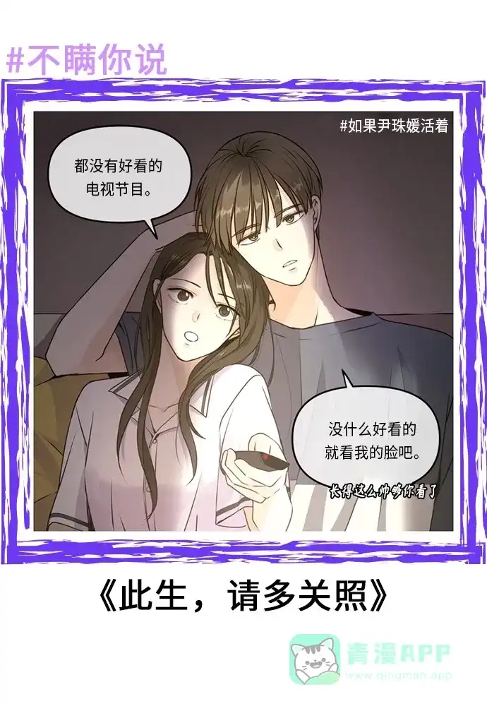 《我的ID是咚漫作家》不瞒你说（7） 第6页
