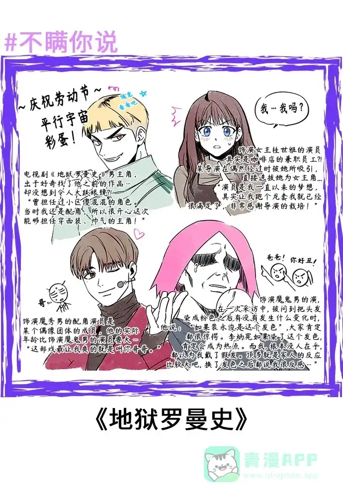 《我的ID是咚漫作家》不瞒你说（7） 第10页
