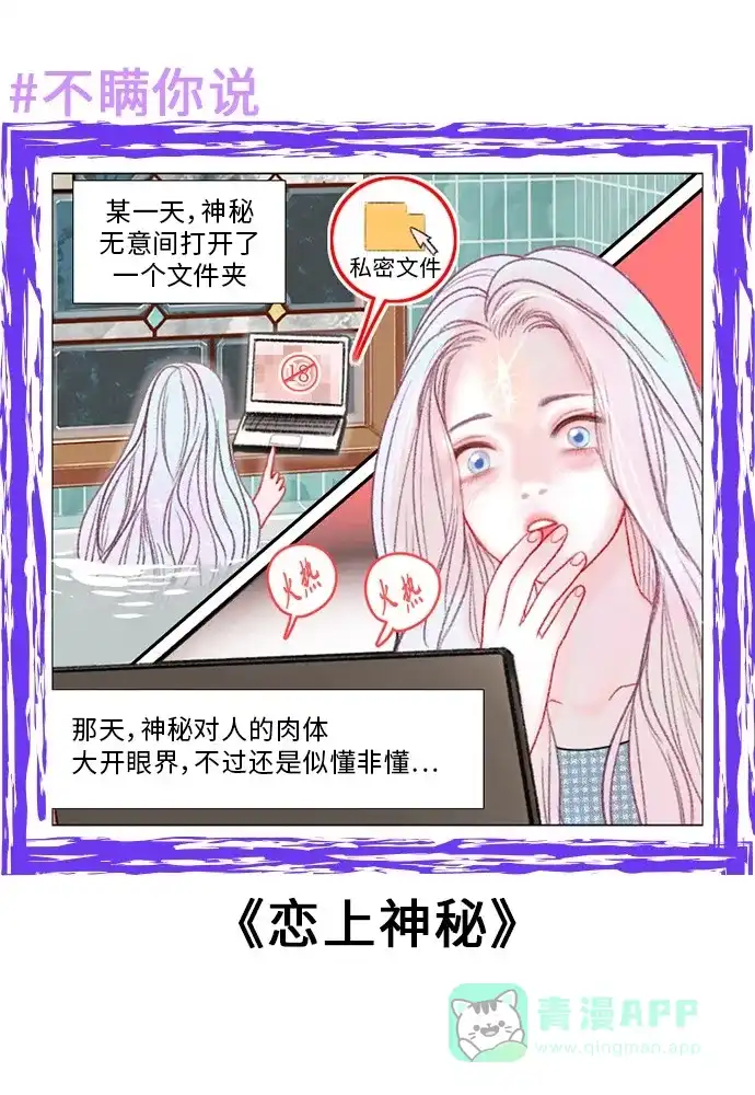 《我的ID是咚漫作家》不瞒你说（7） 第8页