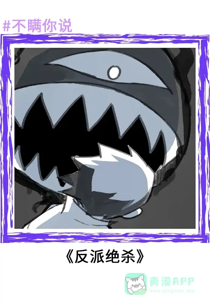 《我的ID是咚漫作家》不瞒你说（7） 第4页