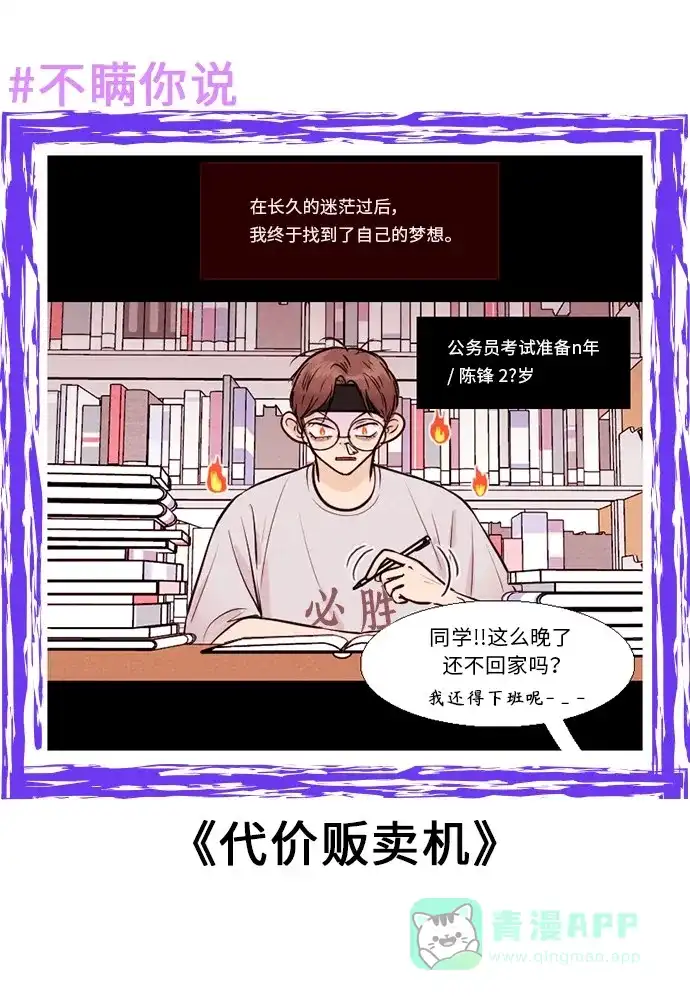 《我的ID是咚漫作家》不瞒你说（8） 第8页