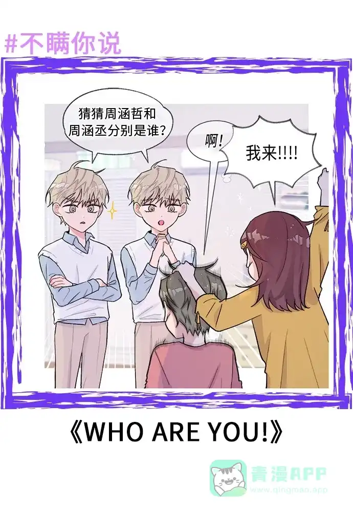 《我的ID是咚漫作家》不瞒你说（8） 第2页
