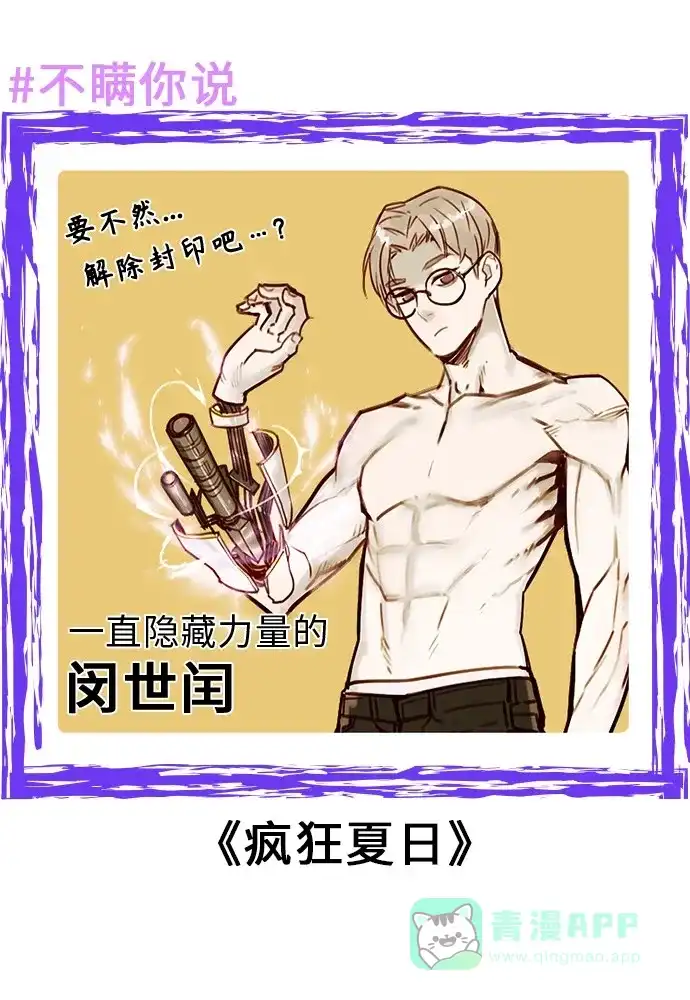 《我的ID是咚漫作家》不瞒你说（8） 第6页