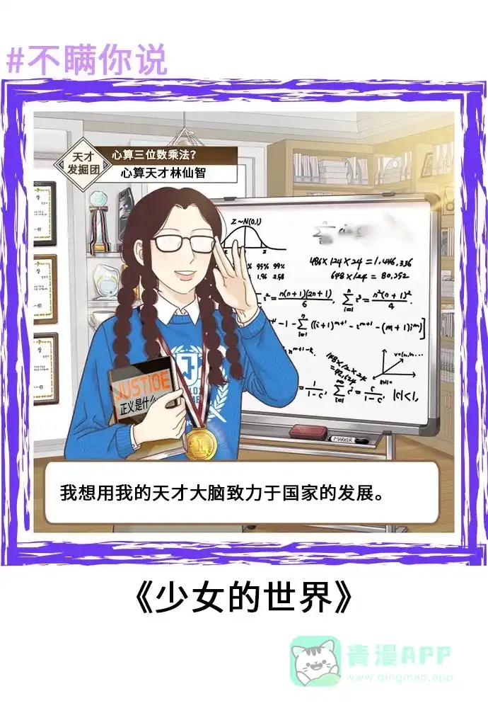 《我的ID是咚漫作家》不瞒你说（8） 第9页