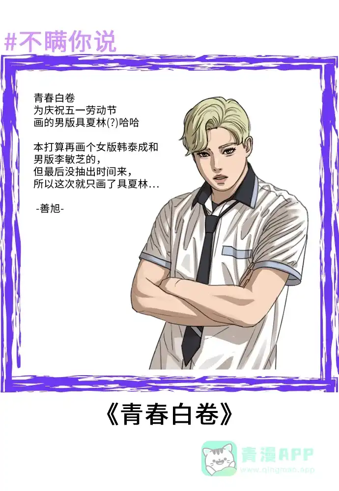 《我的ID是咚漫作家》不瞒你说（8） 第4页