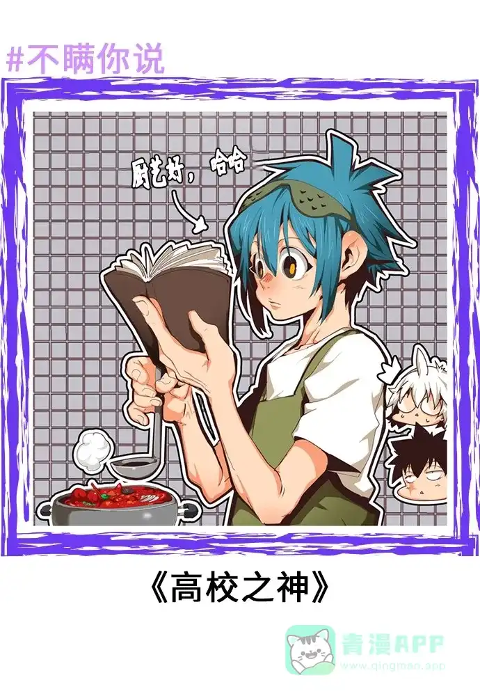 《我的ID是咚漫作家》不瞒你说（9） 第4页