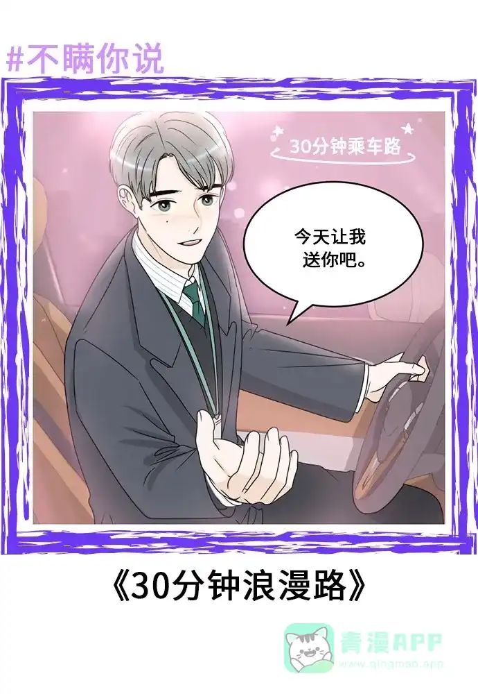 《我的ID是咚漫作家》不瞒你说（9） 第2页