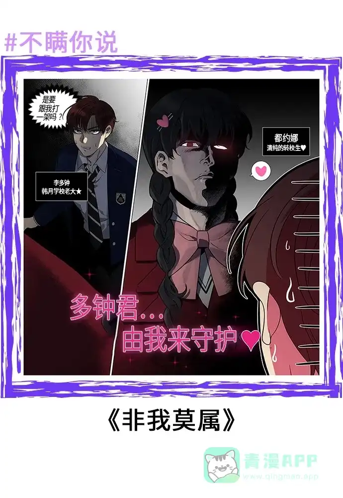 《我的ID是咚漫作家》不瞒你说（9） 第9页