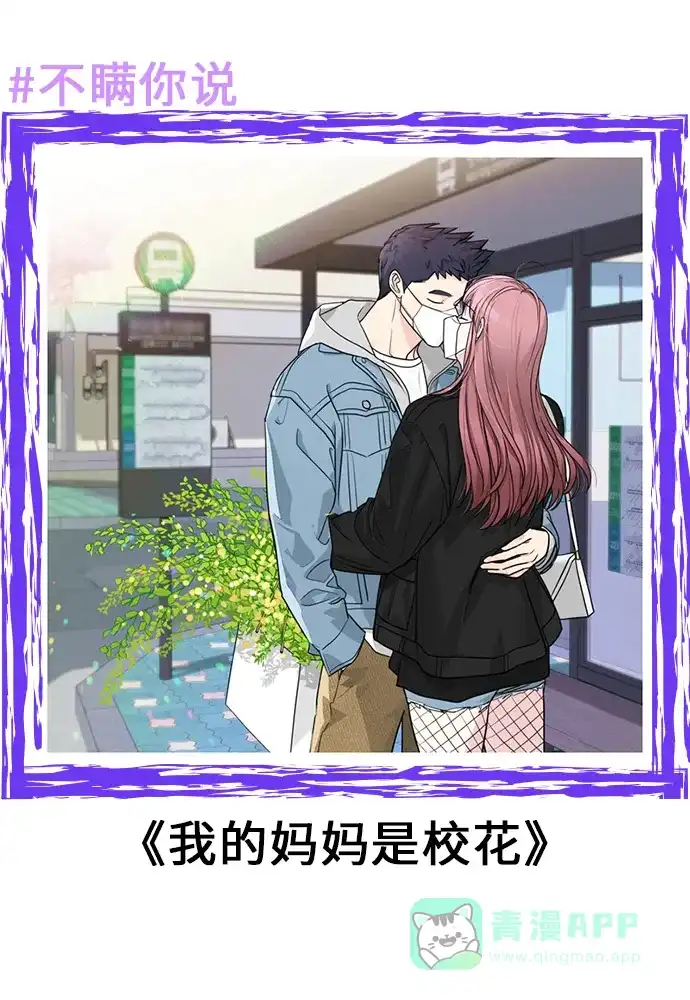 《我的ID是咚漫作家》不瞒你说（9） 第3页