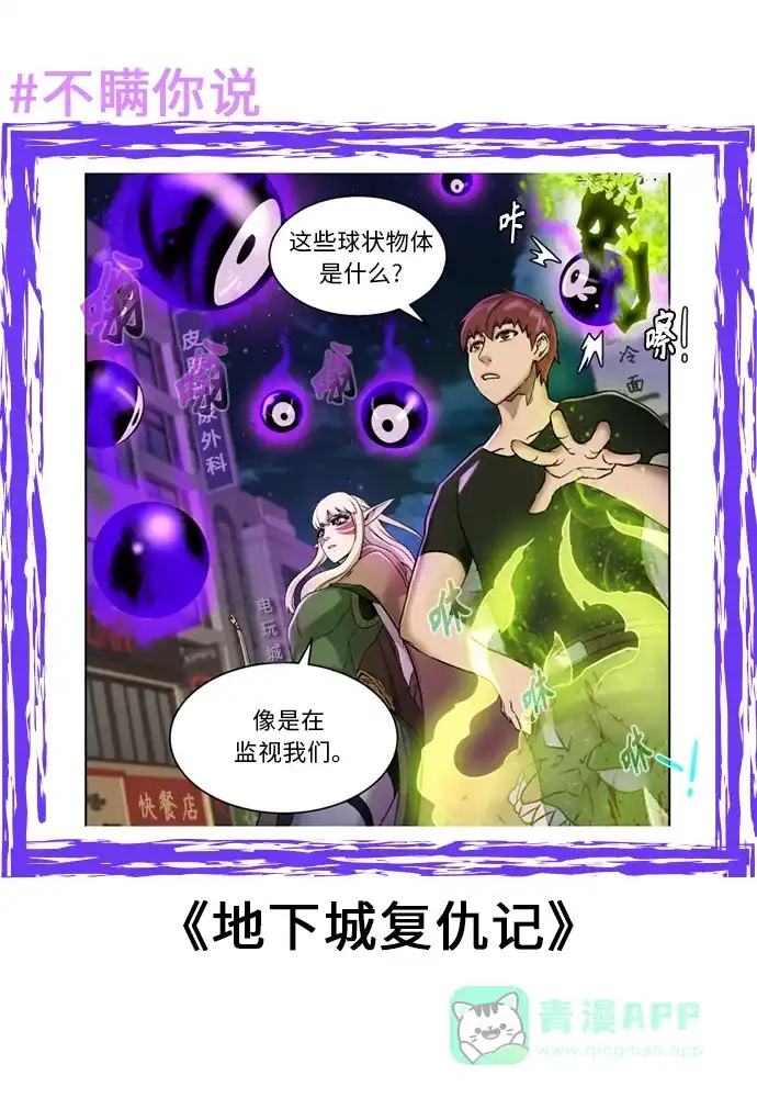 《我的ID是咚漫作家》不瞒你说（9） 第7页
