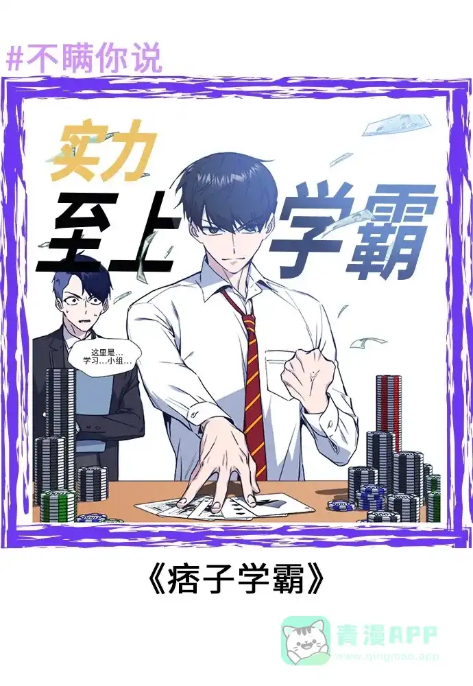《我的ID是咚漫作家》不瞒你说（9） 第6页