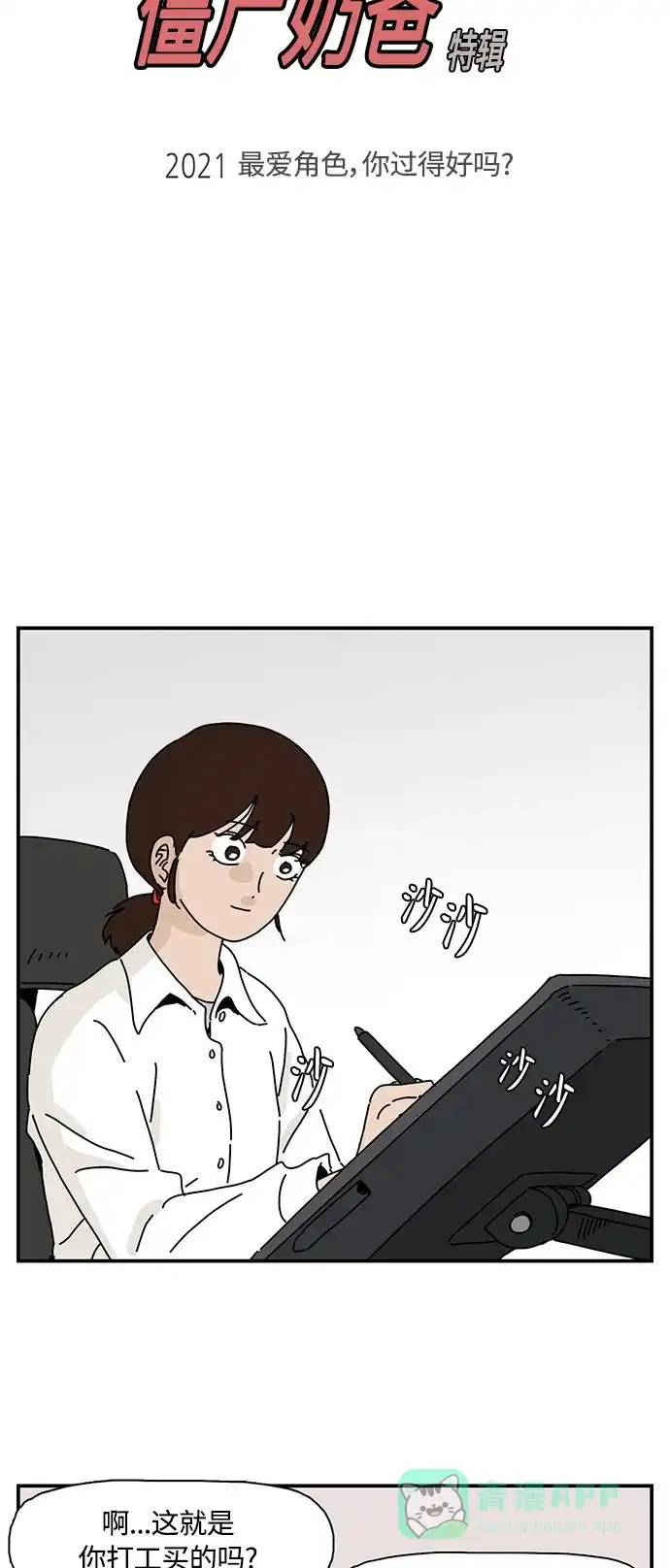 《我的ID是咚漫作家》最近还好吗？《僵尸奶爸》 第4页
