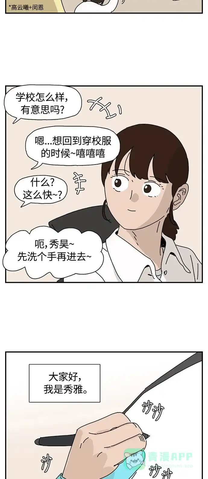 《我的ID是咚漫作家》最近还好吗？《僵尸奶爸》 第11页
