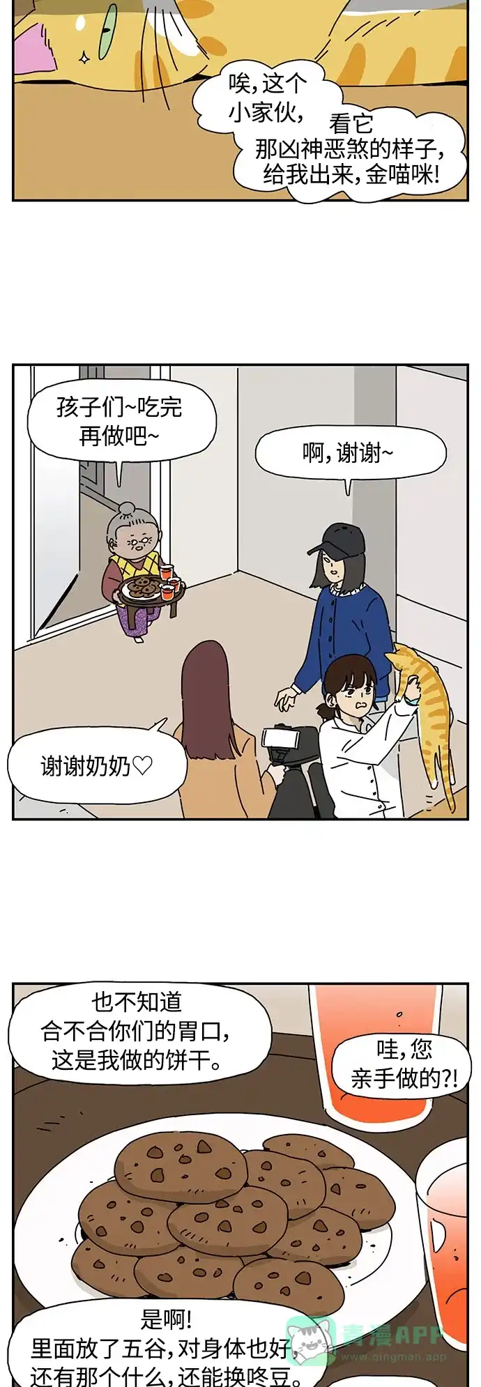 《我的ID是咚漫作家》最近还好吗？《僵尸奶爸》 第8页