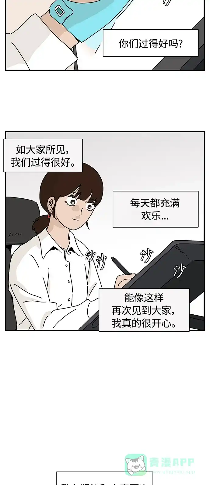 《我的ID是咚漫作家》最近还好吗？《僵尸奶爸》 第12页