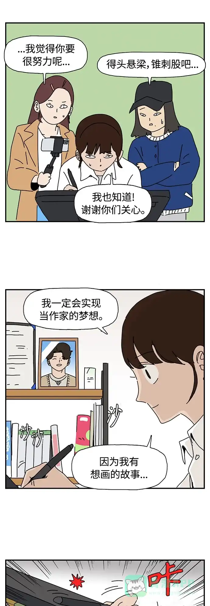 《我的ID是咚漫作家》最近还好吗？《僵尸奶爸》 第6页