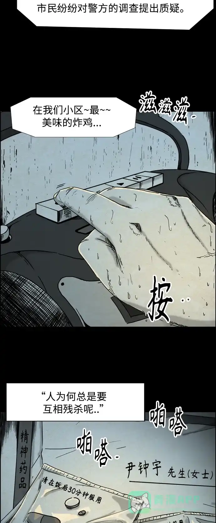 《我的ID是咚漫作家》最近还好吗？《他人即地狱》 第7页