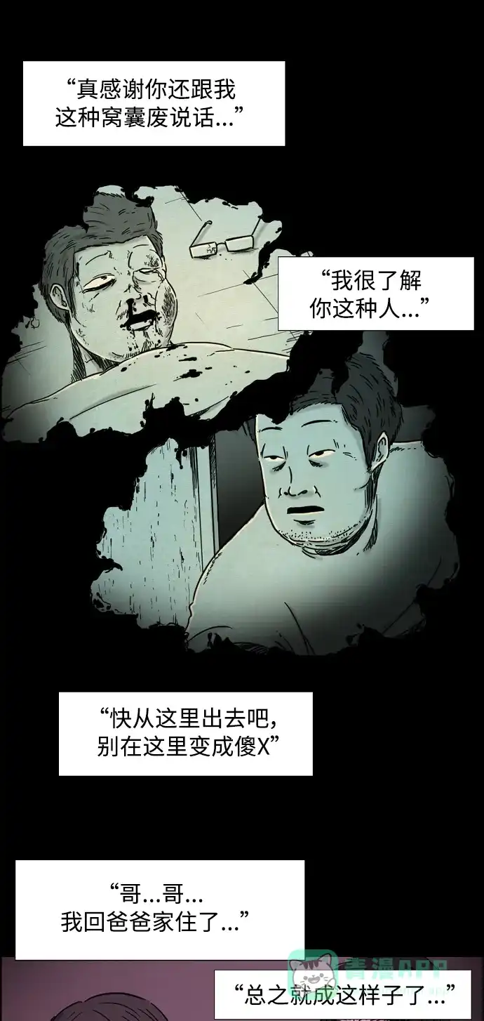 《我的ID是咚漫作家》最近还好吗？《他人即地狱》 第13页