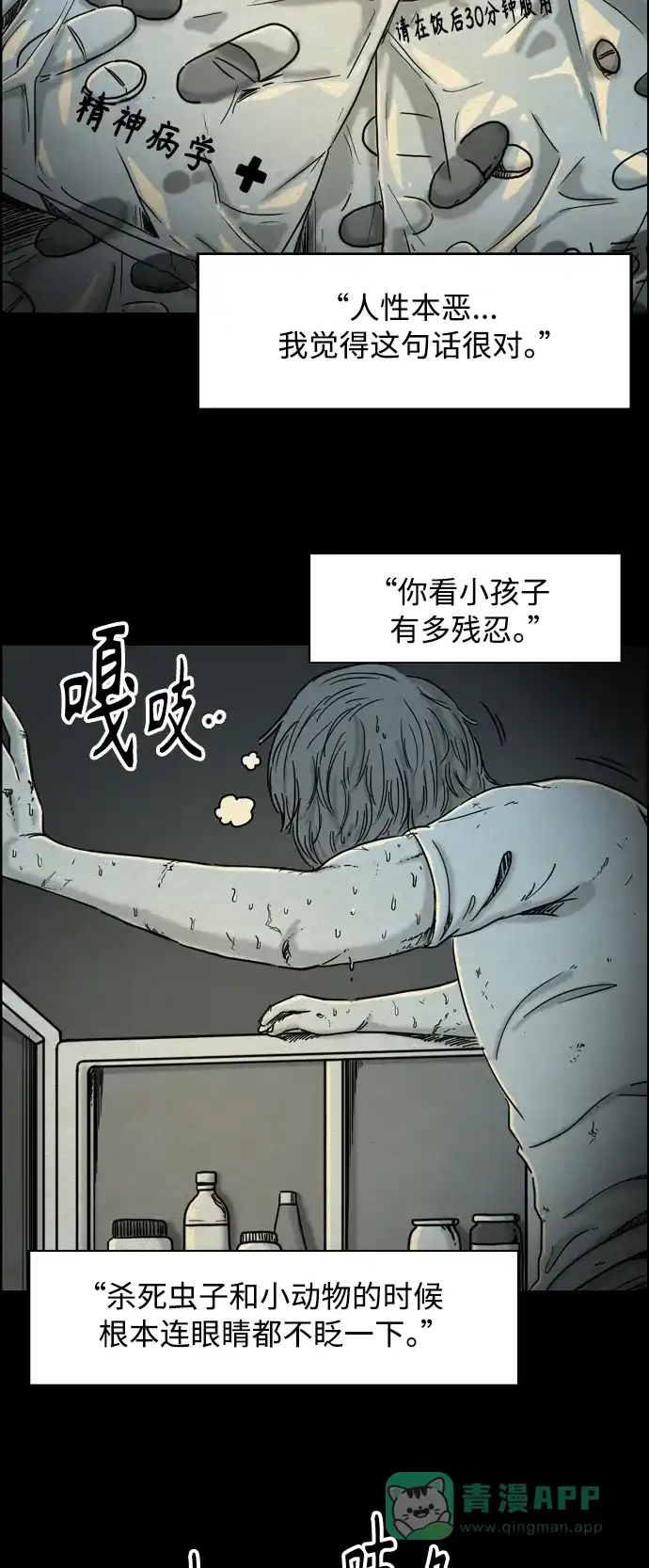 《我的ID是咚漫作家》最近还好吗？《他人即地狱》 第8页