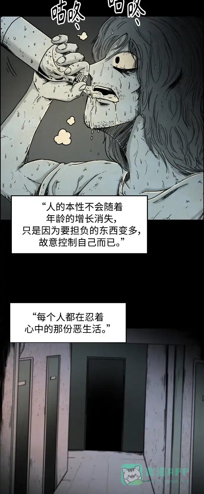 《我的ID是咚漫作家》最近还好吗？《他人即地狱》 第9页