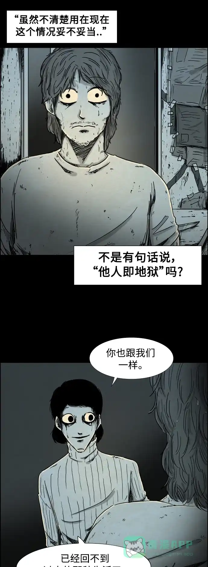 《我的ID是咚漫作家》最近还好吗？《他人即地狱》 第16页