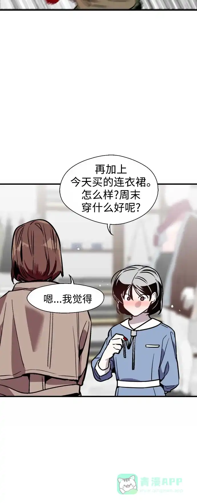 《我的ID是咚漫作家》最近还好吗？《娜罗的名单》 第10页