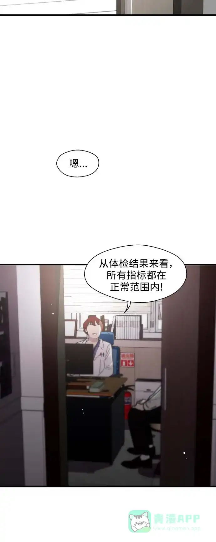 《我的ID是咚漫作家》最近还好吗？《娜罗的名单》 第15页