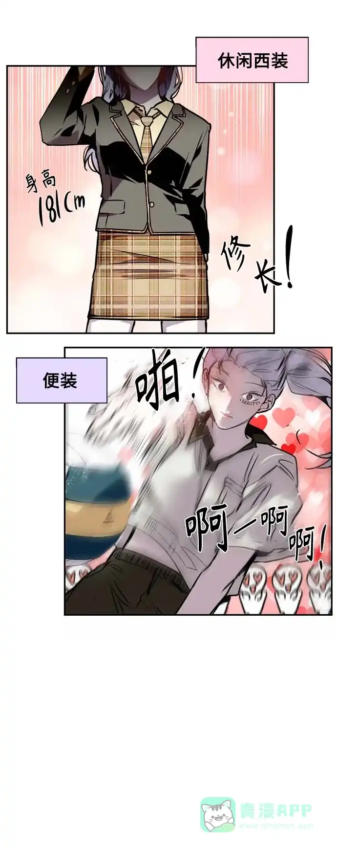 《我的ID是咚漫作家》最近还好吗？《娜罗的名单》 第11页