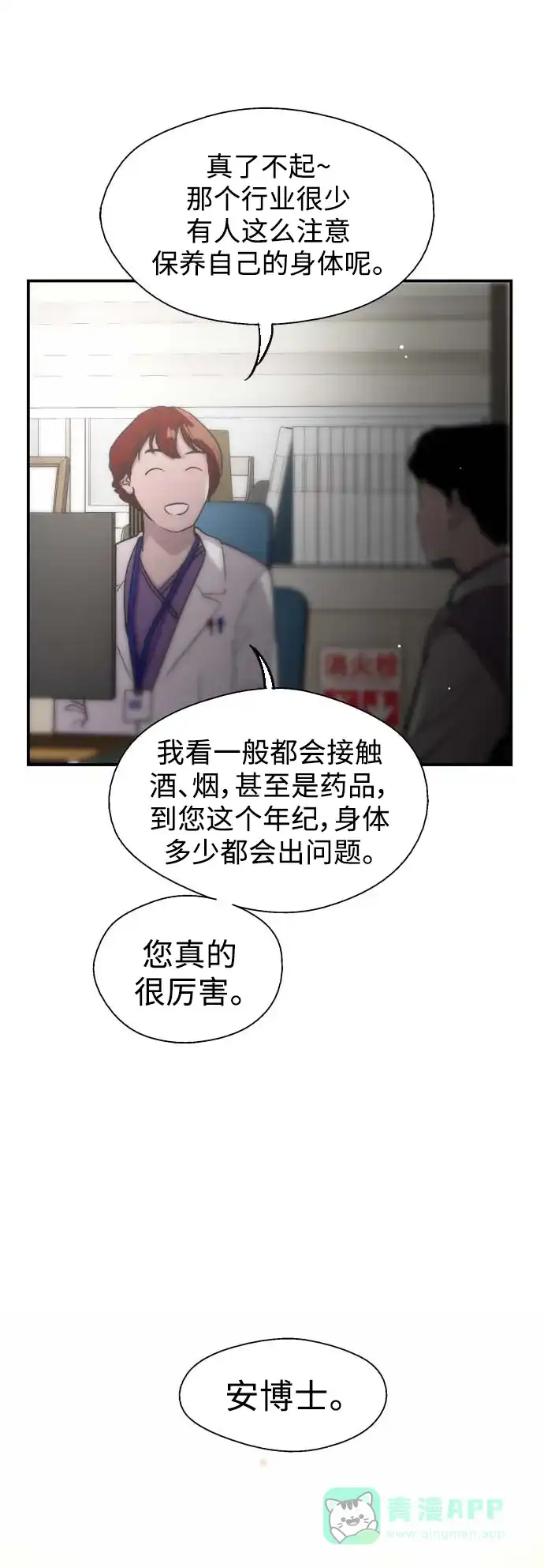 《我的ID是咚漫作家》最近还好吗？《娜罗的名单》 第16页