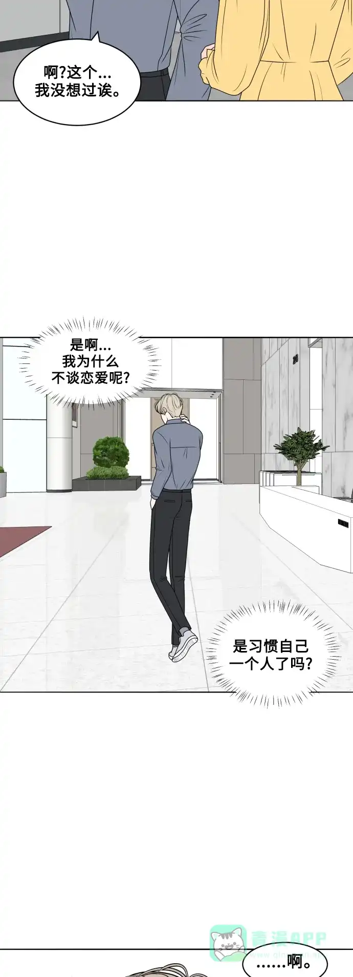 《我的ID是咚漫作家》最近还好吗？《我的室友是九尾狐》 第6页