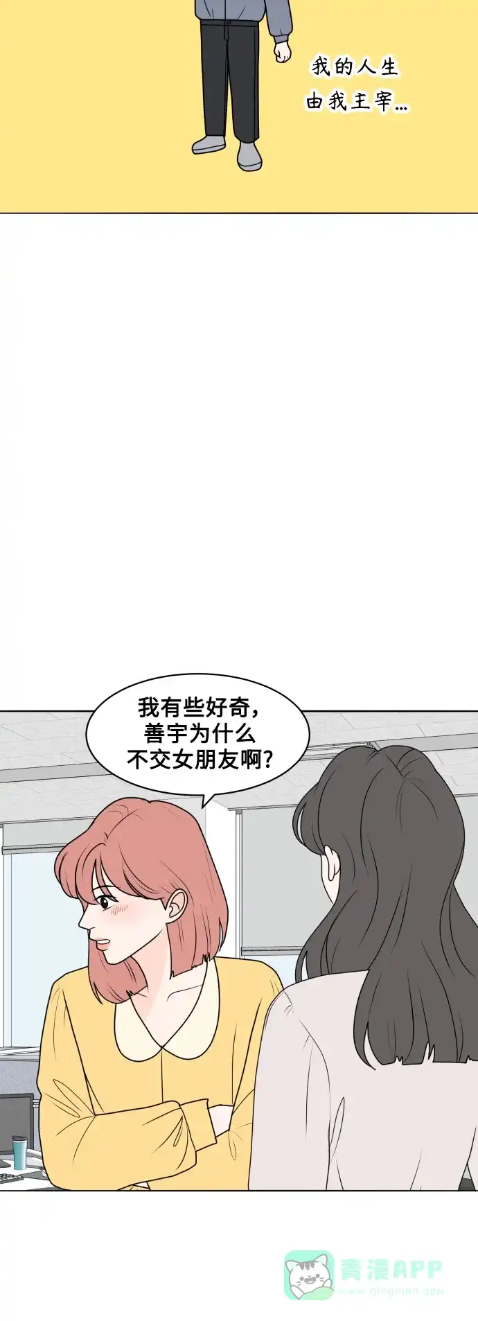 《我的ID是咚漫作家》最近还好吗？《我的室友是九尾狐》 第4页