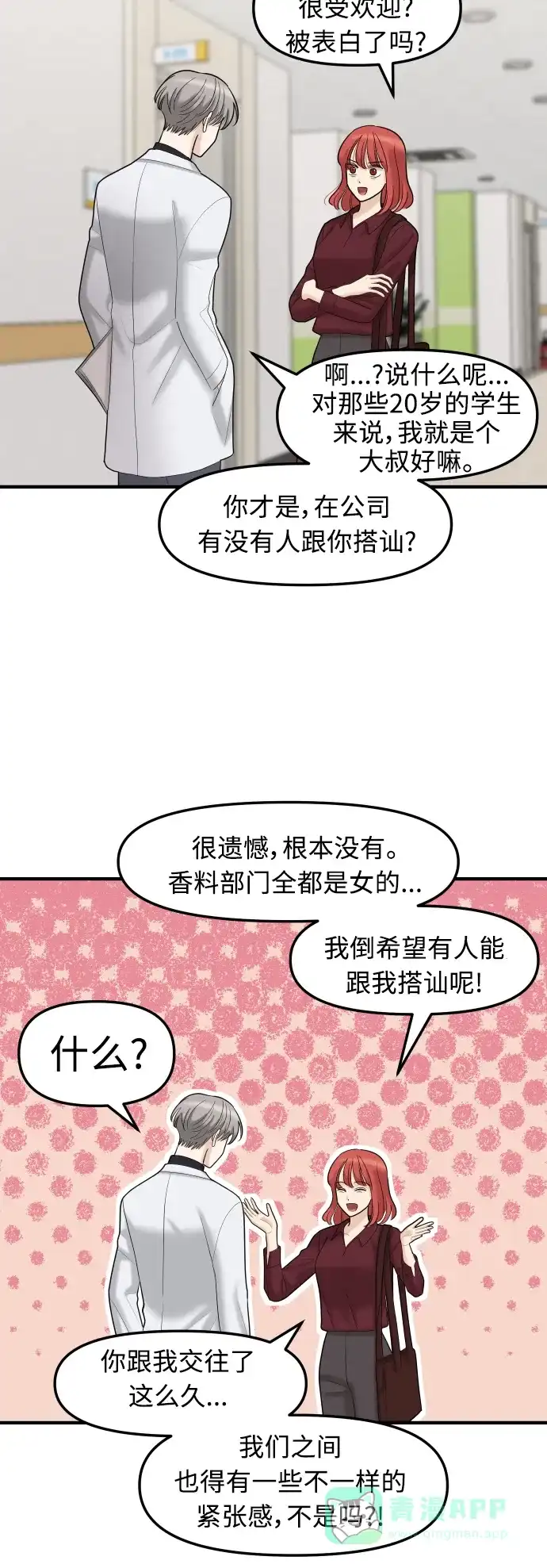 《我的ID是咚漫作家》最近还好吗？《我的ID是江南美人》 第13页