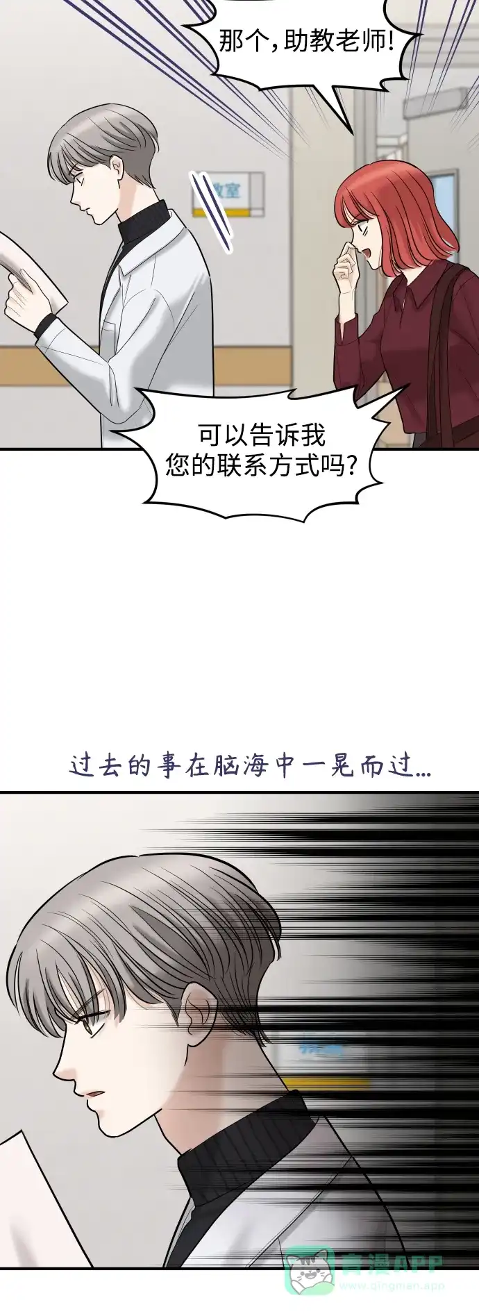 《我的ID是咚漫作家》最近还好吗？《我的ID是江南美人》 第8页