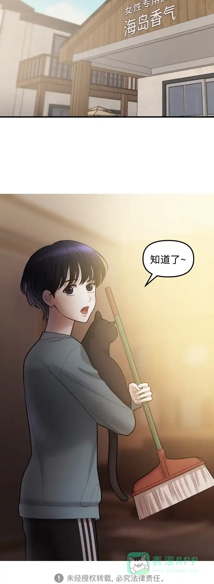 《我的ID是咚漫作家》最近还好吗？《我的ID是江南美人》 第17页